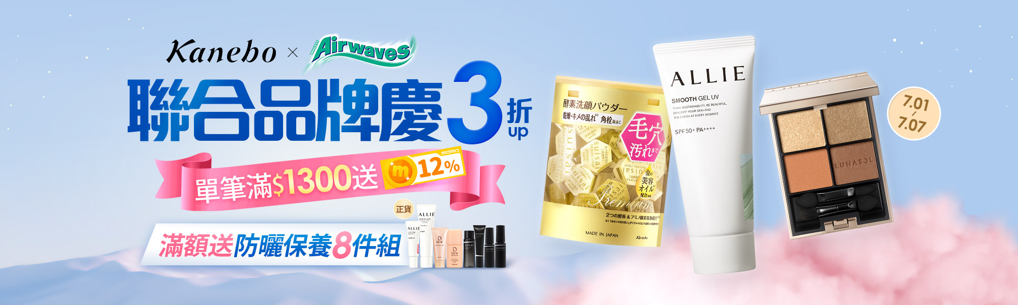 0701-0707_聯合品牌慶3折起