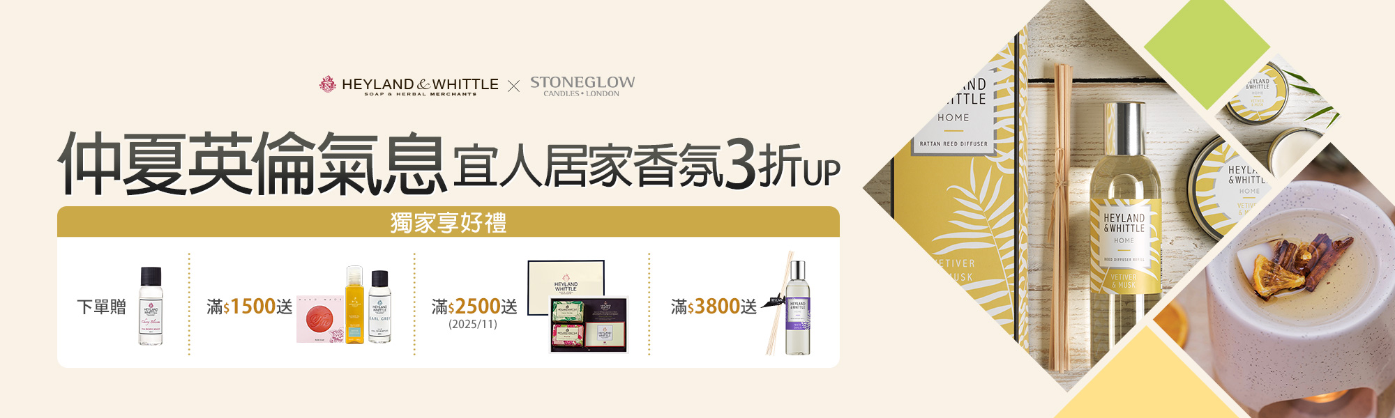 0701-0707_H&WxSTONEGLOW 仲夏英倫氣息 宜人居家香氛↘3折up