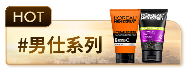 HOT #男仕系列