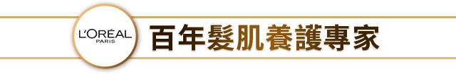 百年髮肌養護專家