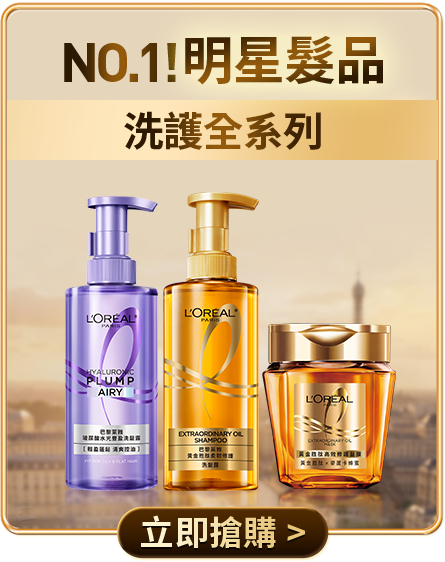 NO.1!明星髮品 洗護全系列 立即搶購