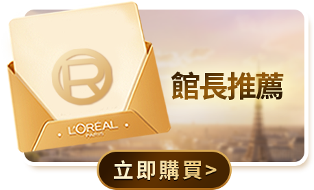 館長推薦 立即購買