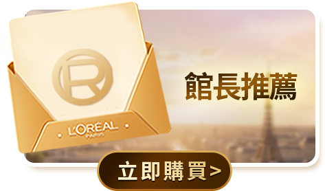 館長推薦 立即購買