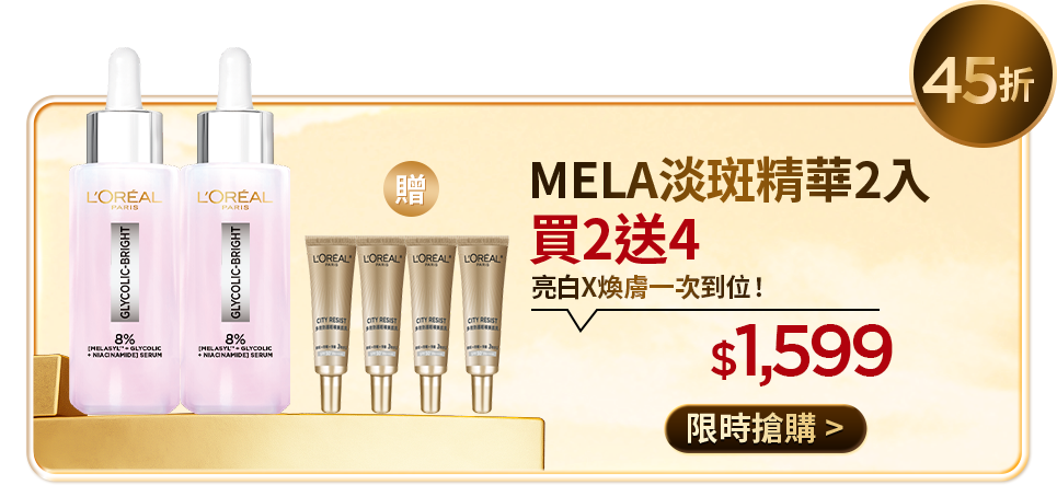 43折 NO.1紫熨斗眼霜2入 買2送4+3%mo幣回饋 無針撫紋1周淡化深層紋! $1,699 限時搶購