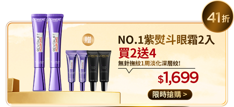 58折 金緻護髮油3入 買3送3 HELLO KITTY聯名髮油上市! $1,399 限時搶購