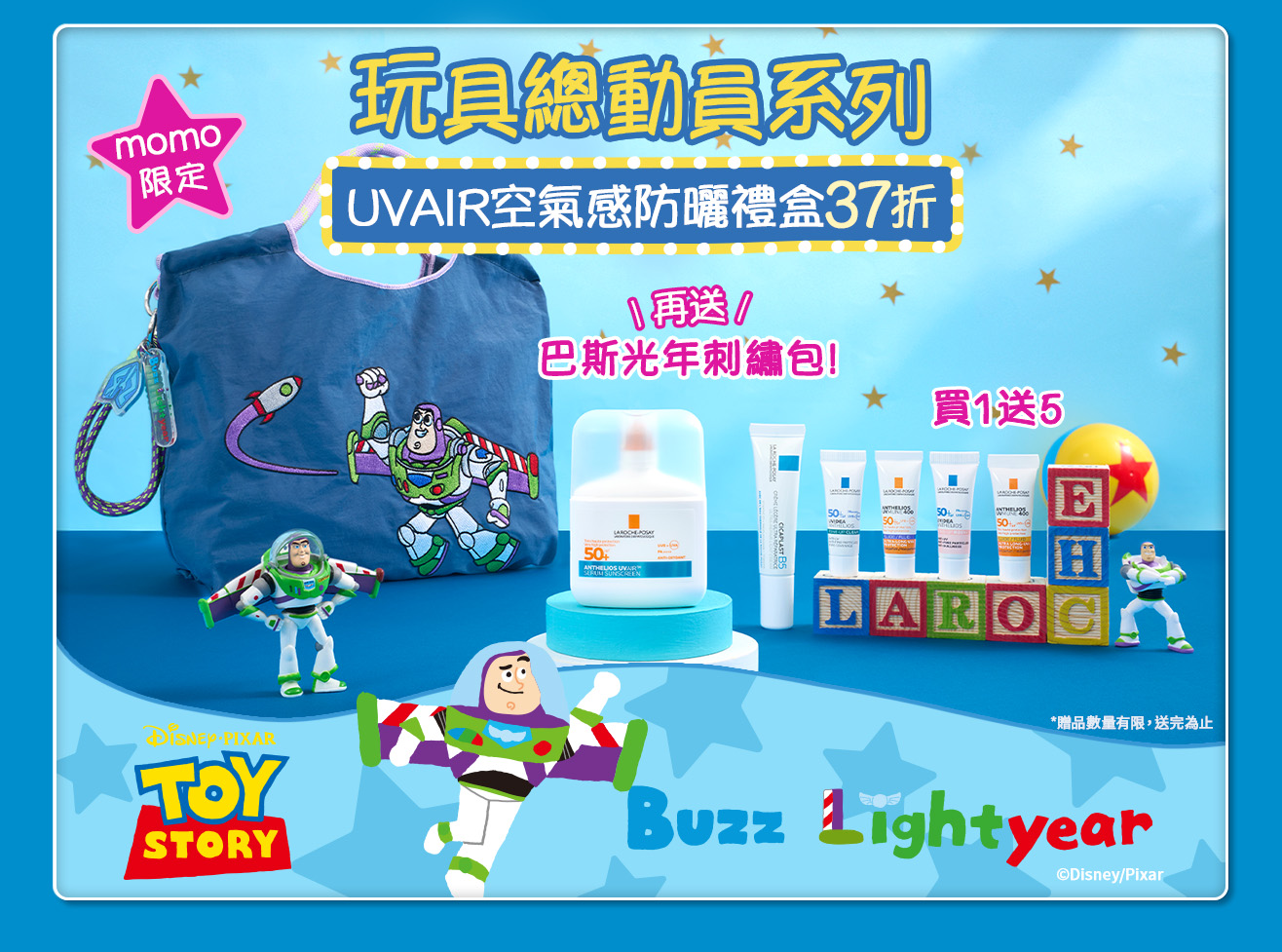 玩具總動員系列UVAIR空氣感防曬禮盒