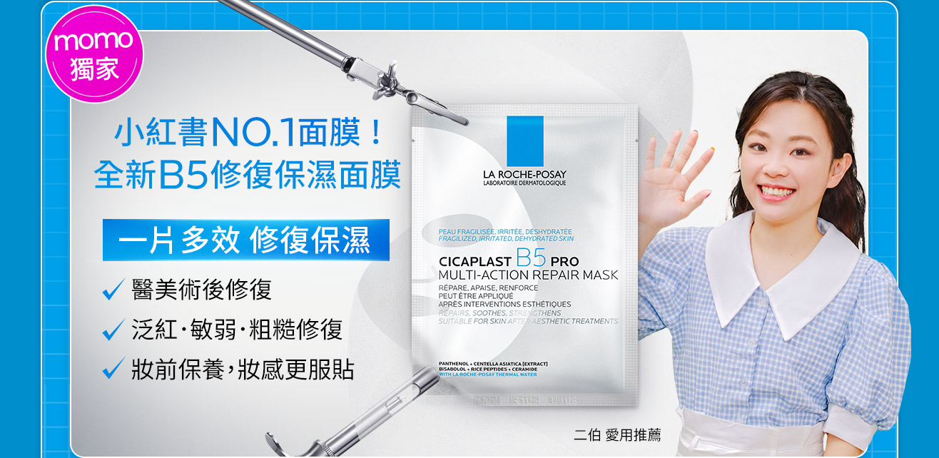 B5全面修復面膜