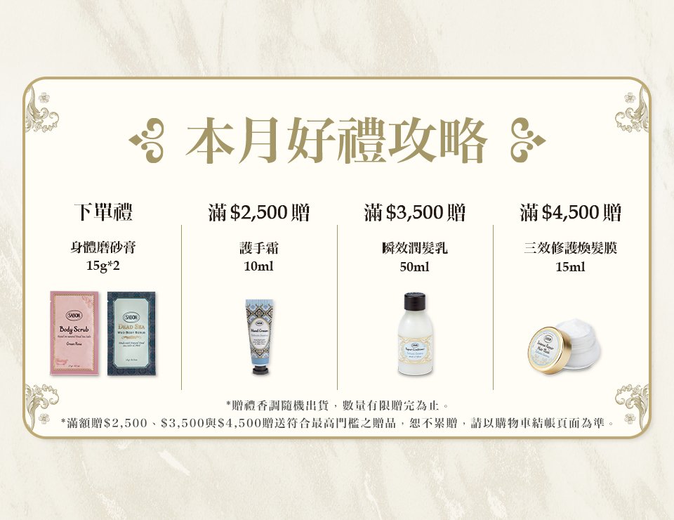 本月好禮攻略