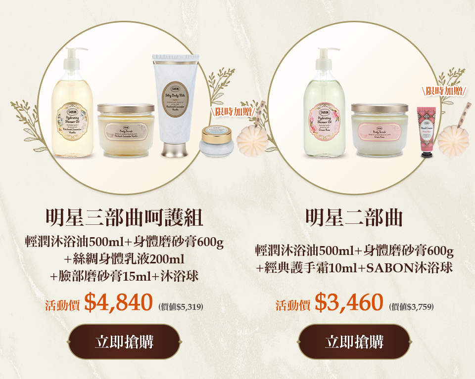 輕潤明星二部曲組(輕潤沐浴油500ml+身體磨砂膏600g)