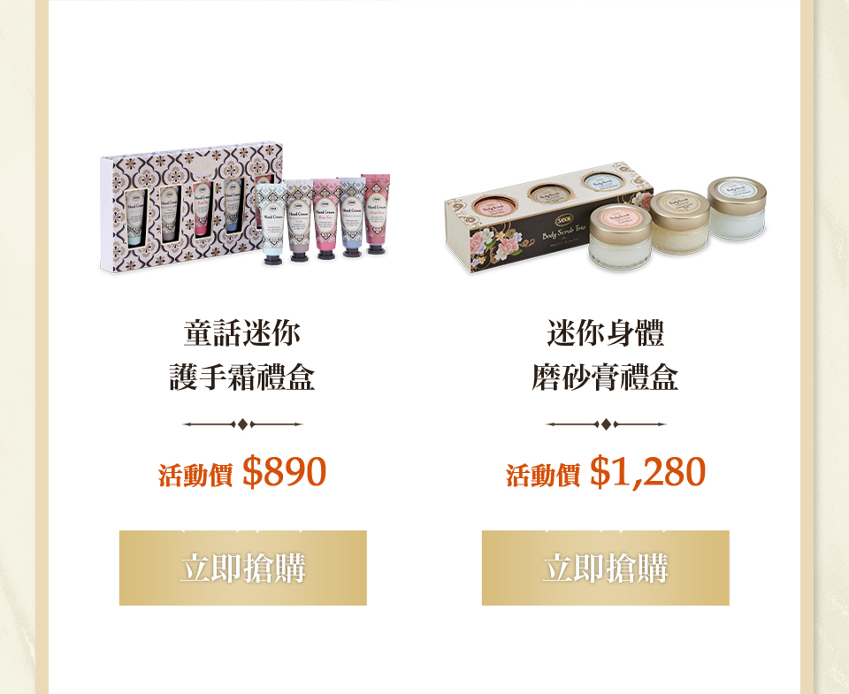 童話護手霜禮盒 迷你身體磨砂膏禮盒
