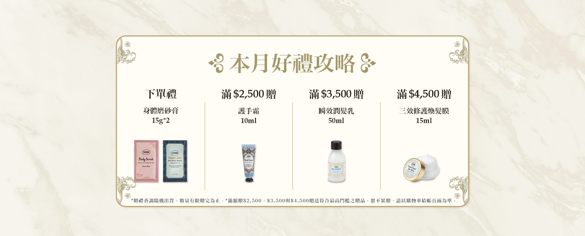 本月好禮攻略