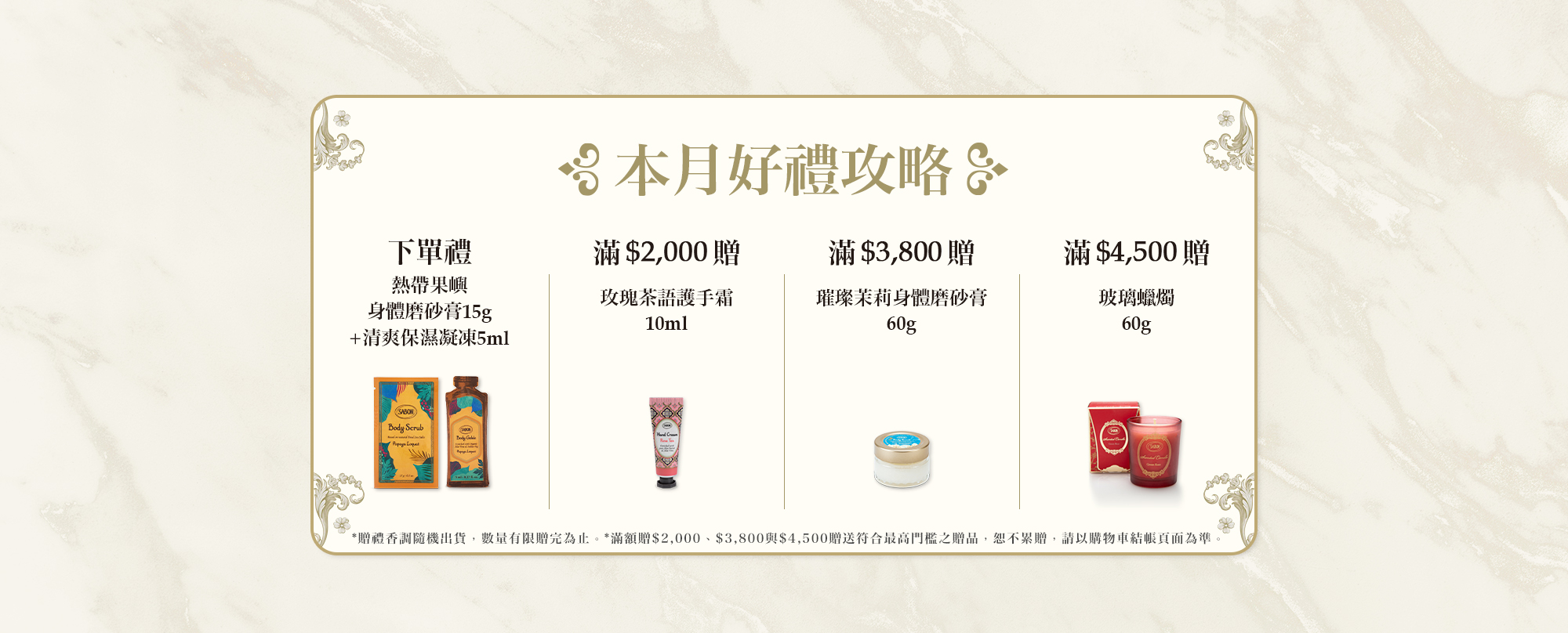 本月好禮攻略