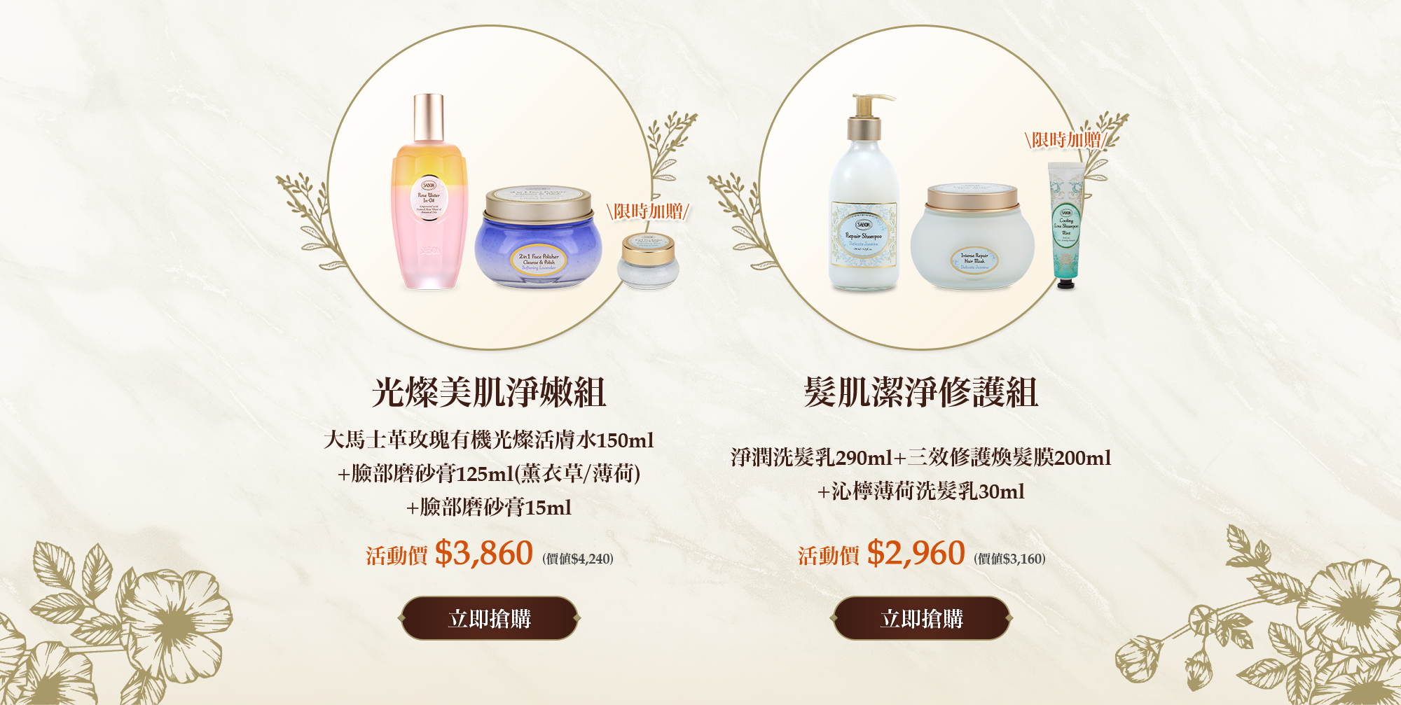 光燦美肌淨嫩組(大馬士革玫瑰有機光燦活膚水150ml+臉部磨砂膏125ml)