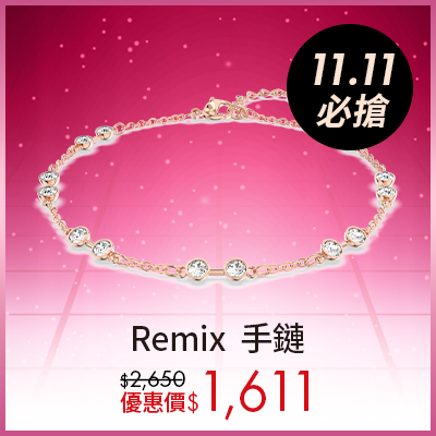 Remix 手鏈