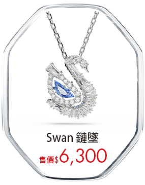 Swan 鏈墜