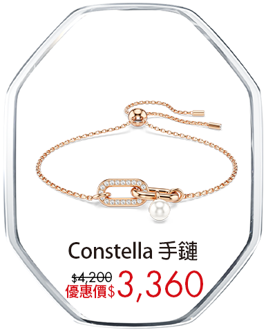 Constella 手鏈