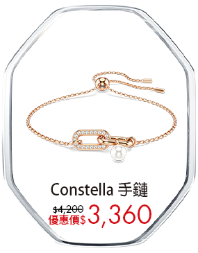 Constella 手鏈