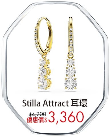Stilla Attract 耳環