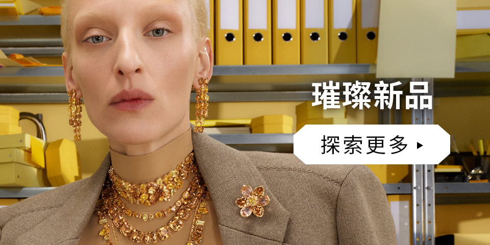 璀璨新品