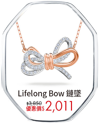 Lifelong Bow 鏈墜