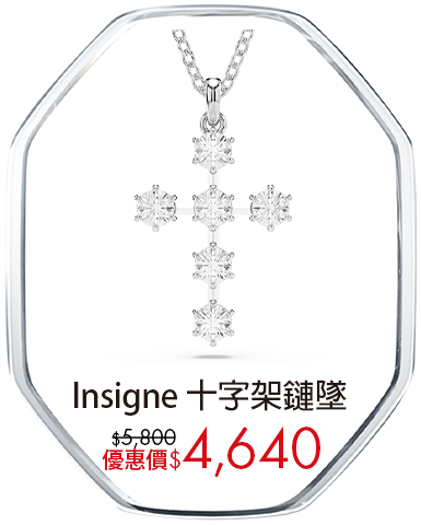 Insigne 鏈墜