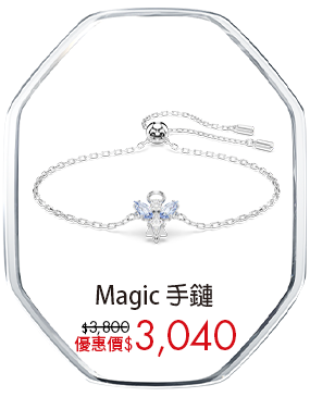 Magic 手鏈