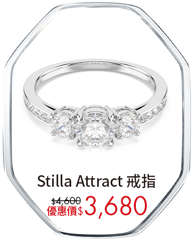 Stilla Attract 戒指