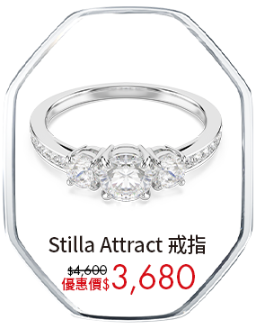 Stilla Attract 戒指