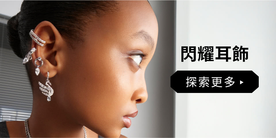 閃耀耳飾