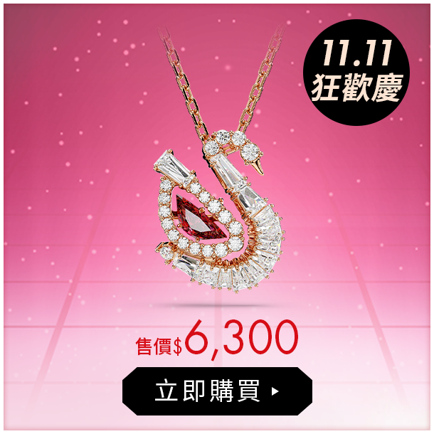 Dancing Swan 鏈墜環