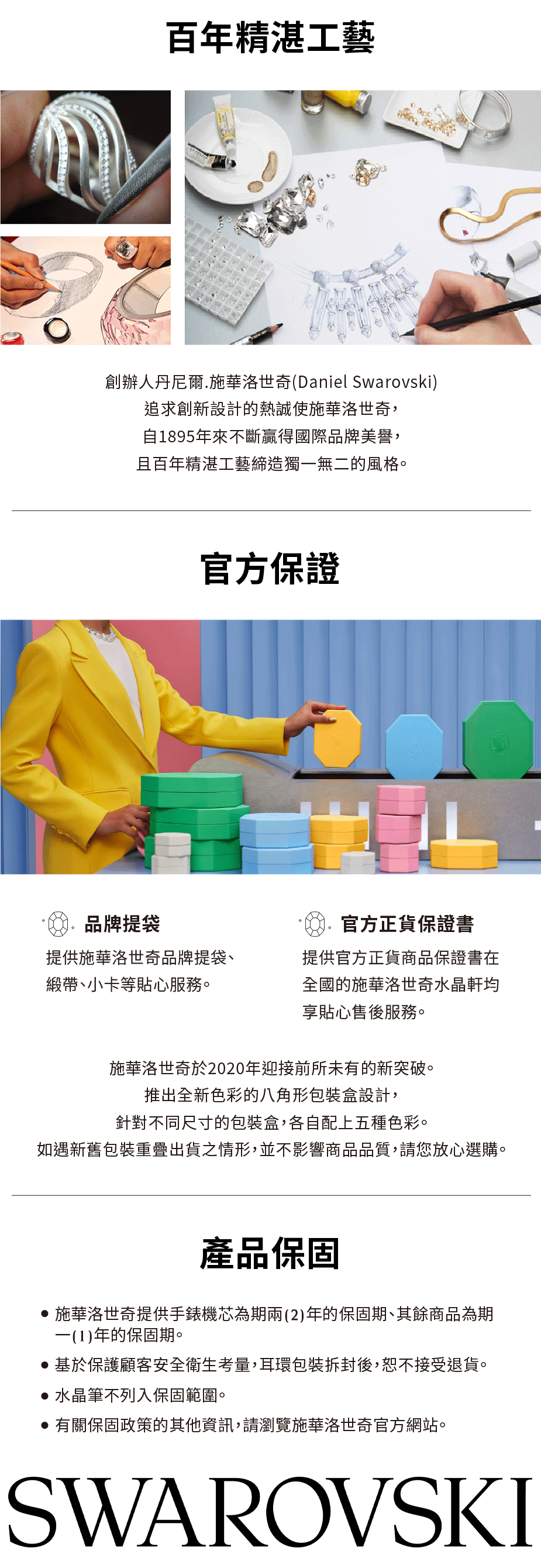 返回SWAROVSKI官方旗艦館