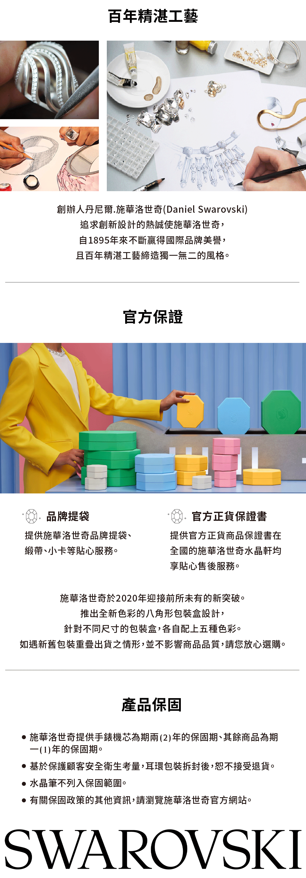 返回SWAROVSKI官方旗艦館