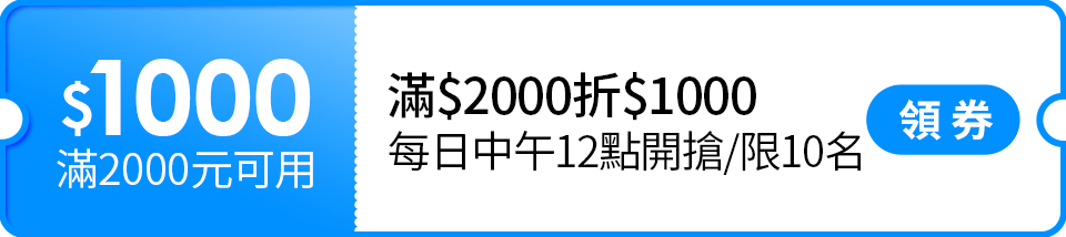 momo優惠券(保健食品)