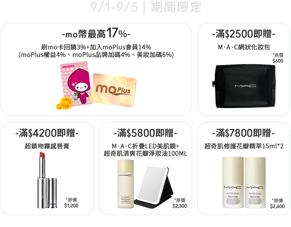 期間限定優惠