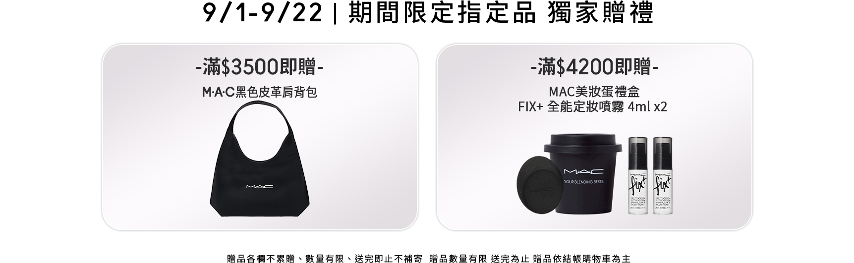 期間限定優惠