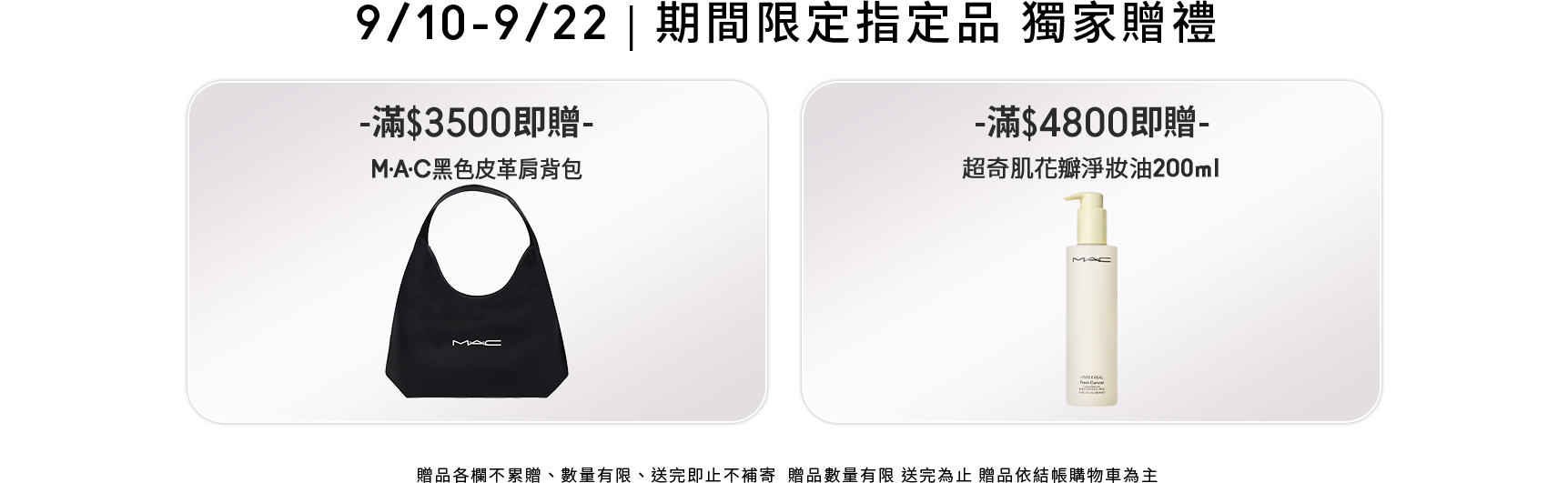 期間限定優惠