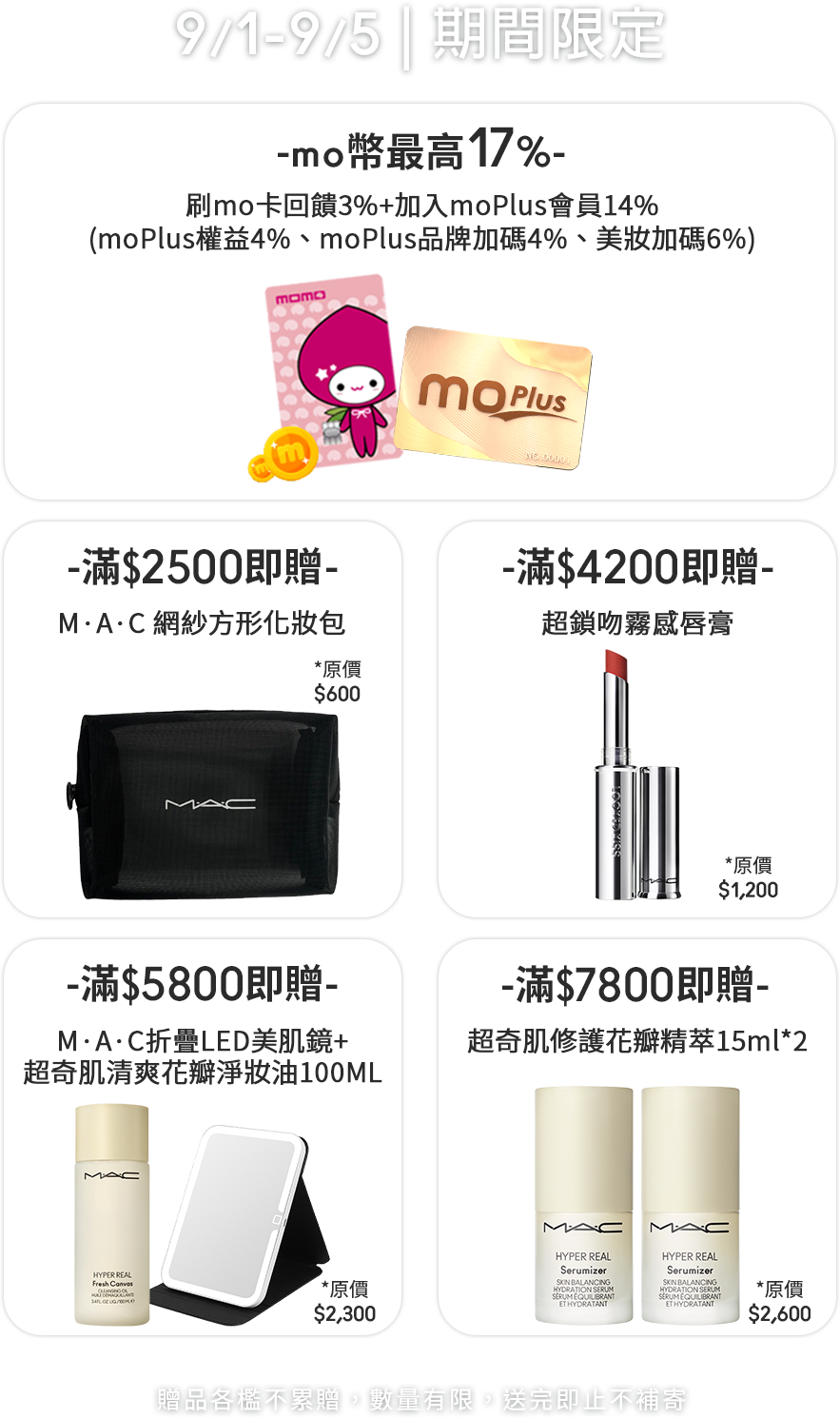 期間限定優惠
