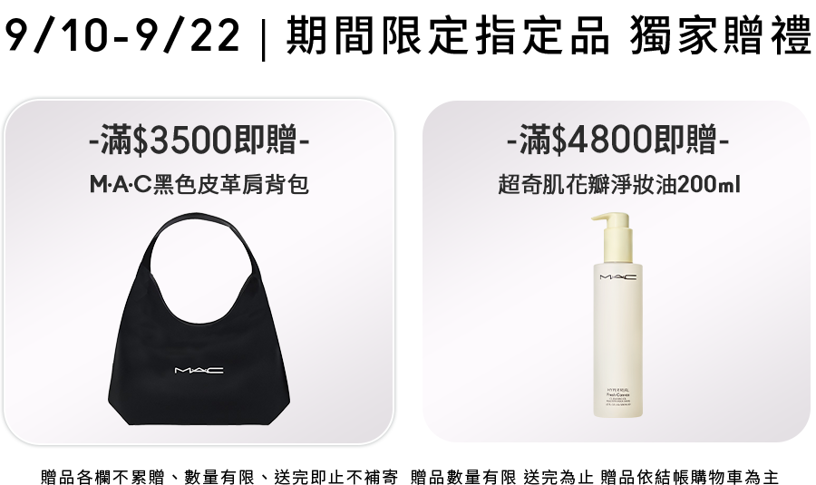 期間限定優惠