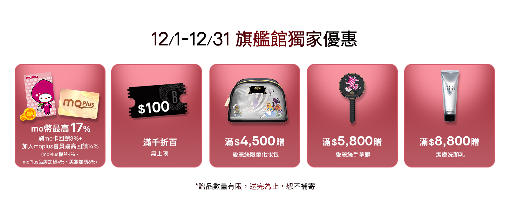 旗艦館獨家優惠