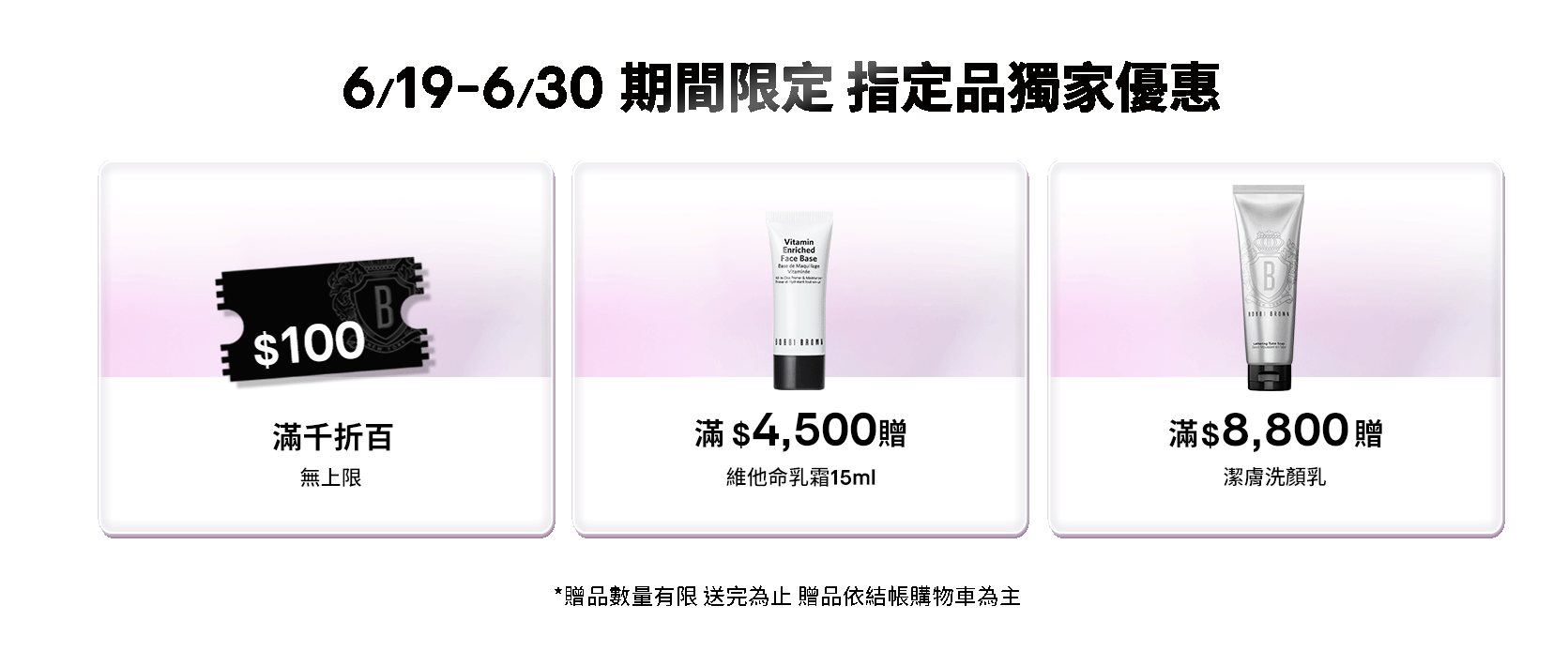 旗艦館獨家優惠