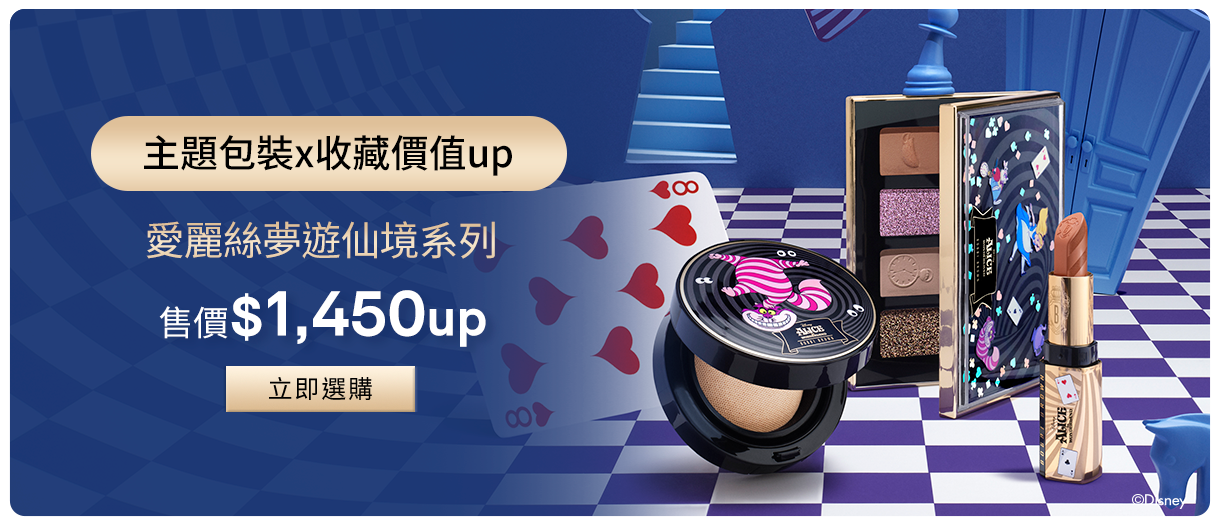 愛麗絲夢遊仙境系列