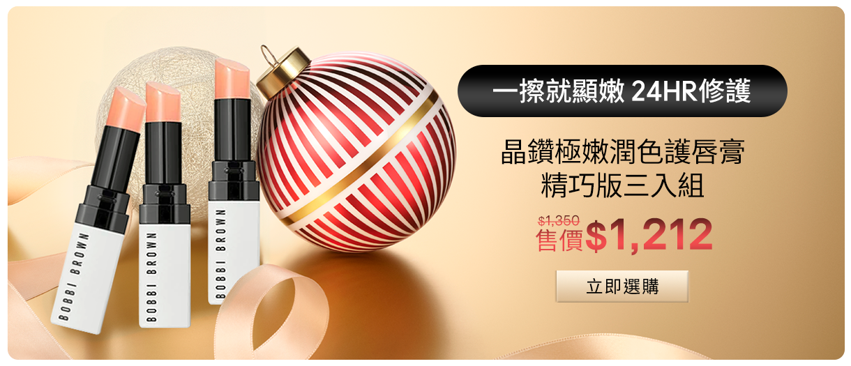 晶鑽極嫩潤色護唇膏精巧版三入組