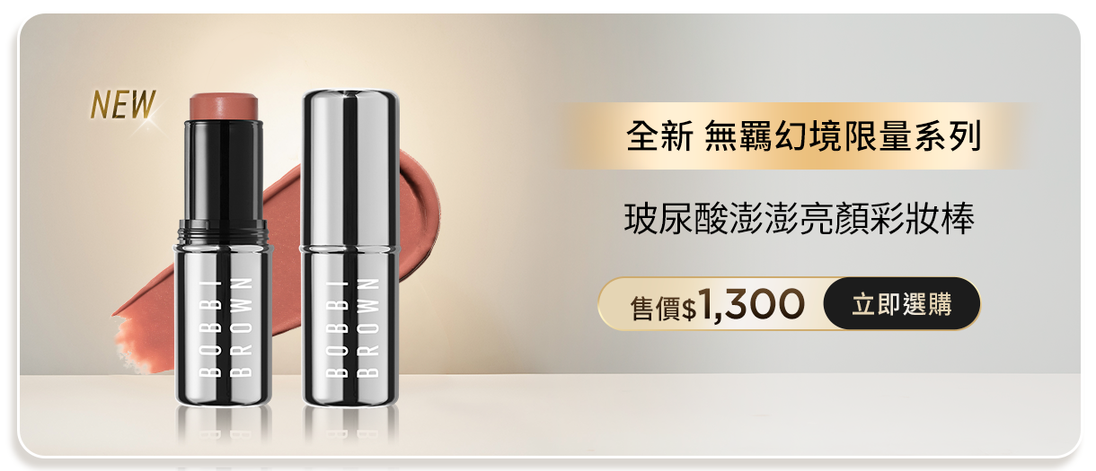 玻尿酸澎澎亮顏彩妝棒