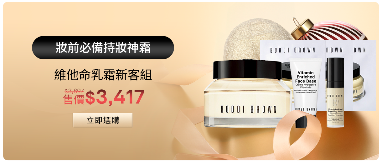 維他命乳霜新客組