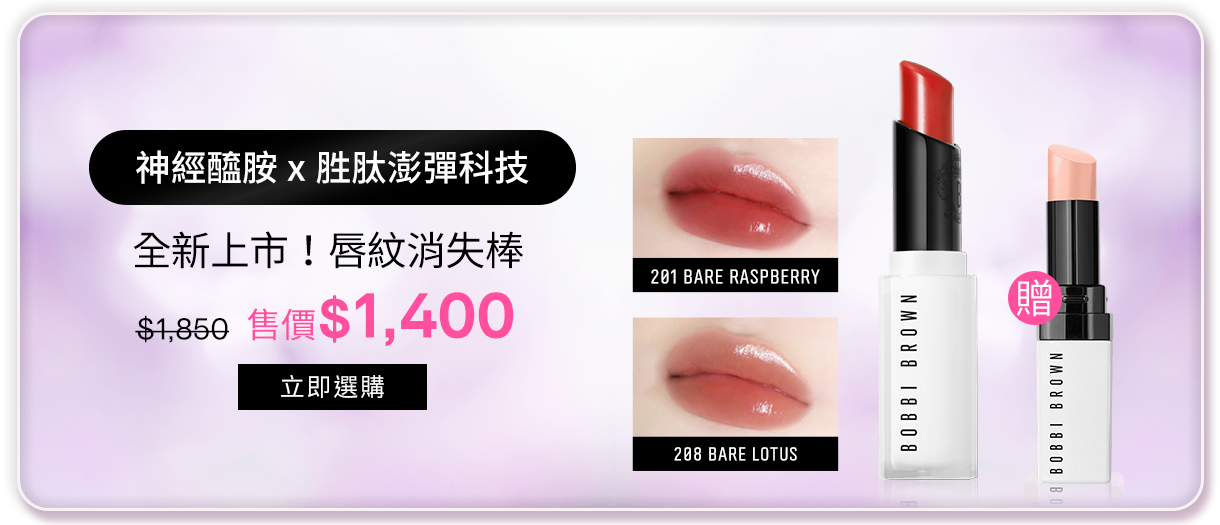 全新上市！唇紋消失棒