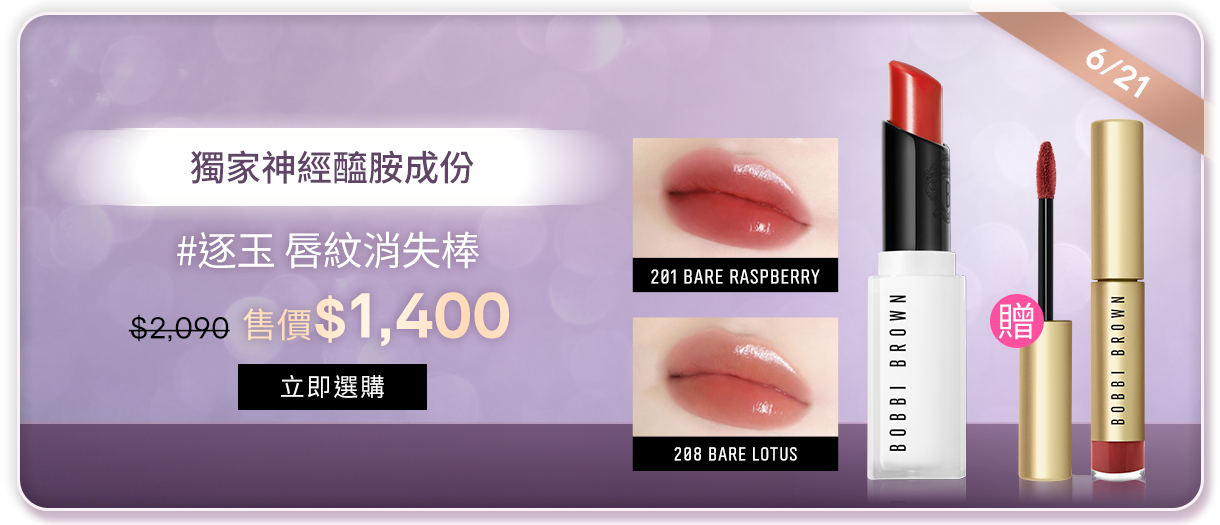 #逐玉 唇紋消失棒