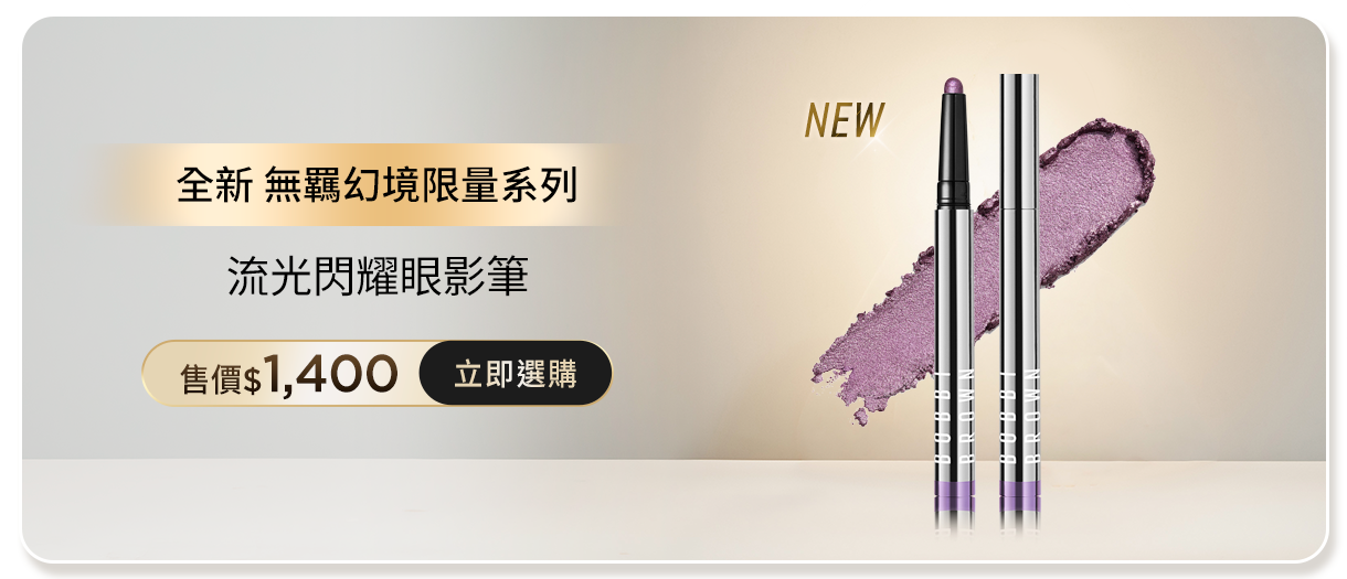 流光閃耀眼影筆