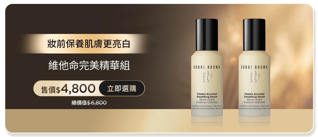 維他命完美精華組