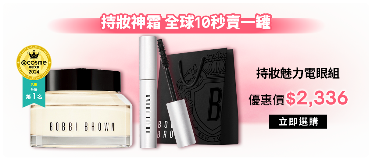 持妝魅力電眼組