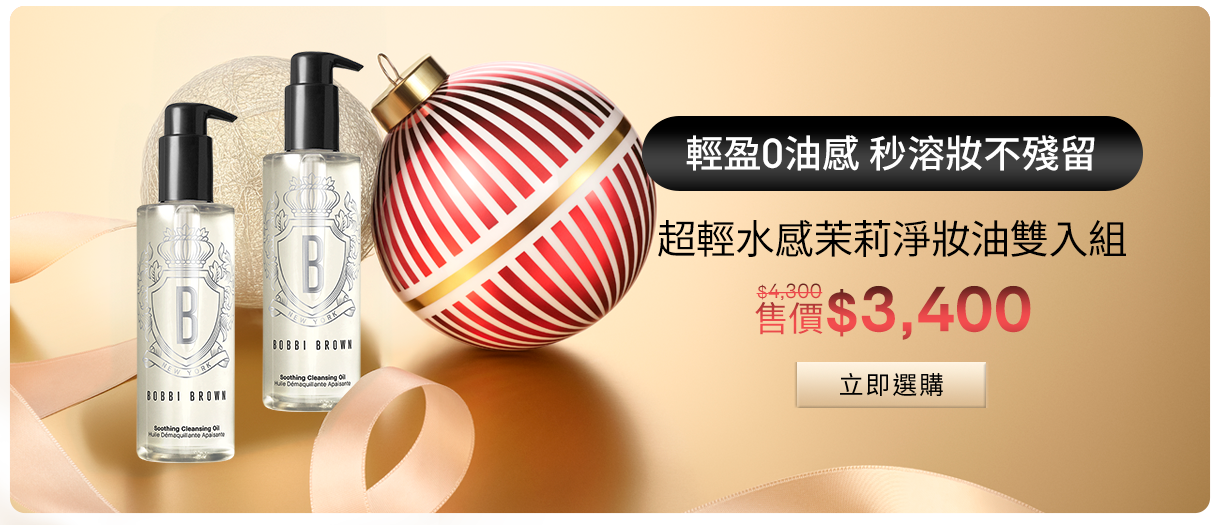 超輕水感茉莉淨妝油雙入組